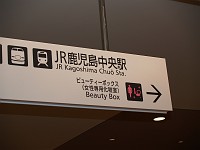  The beauty box seemed to be a place for Japanese girls just to do their makeup. A good idea I suppose, it might save them from doing it on the train...(Kagoshima)