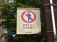  Well this sign isn't that funny - just reminding people that in most inner city areas smoking on the streets is forbidden - all part of people's desire for clean streets. (Fukuoka)